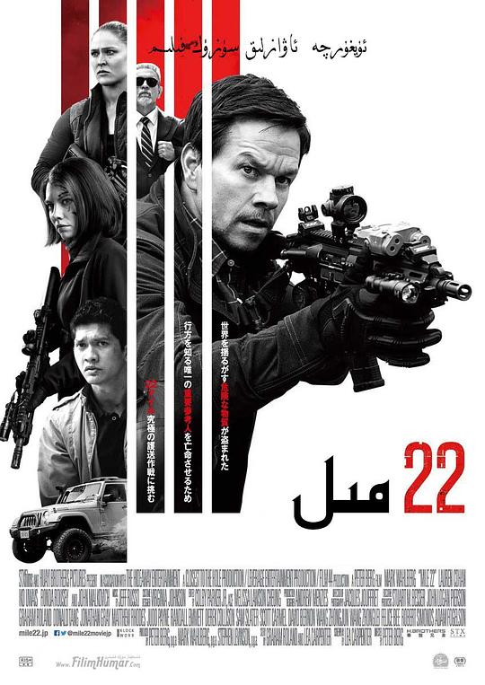 22英里 Mile 22