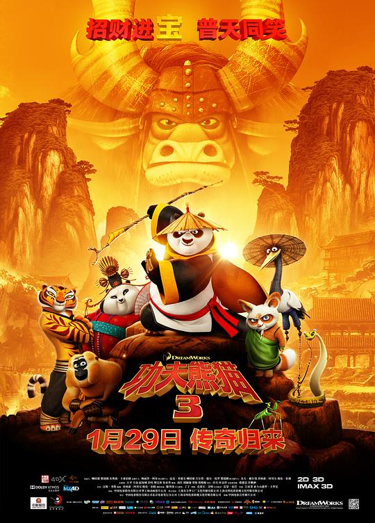 功夫熊猫3 Kung Fu Panda 3