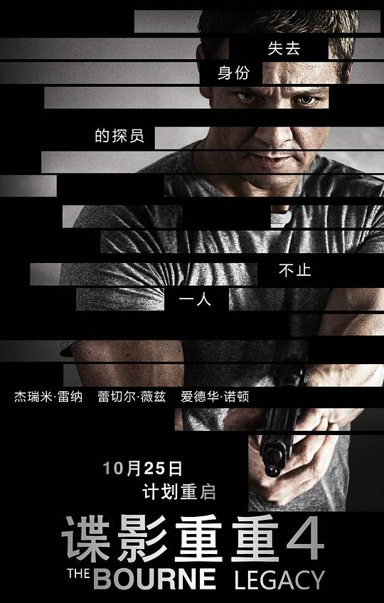 谍影重重4 The Bourne Legacy