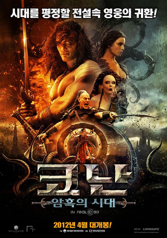 王者之剑 Conan the Barbarian