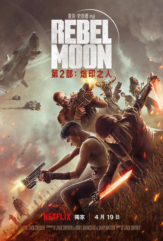 月球叛军2：烙印之人 Rebel Moon: The Scargiver