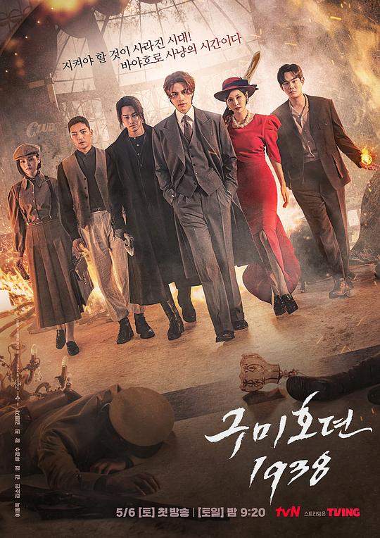 九尾狐传1938 구미호뎐1938