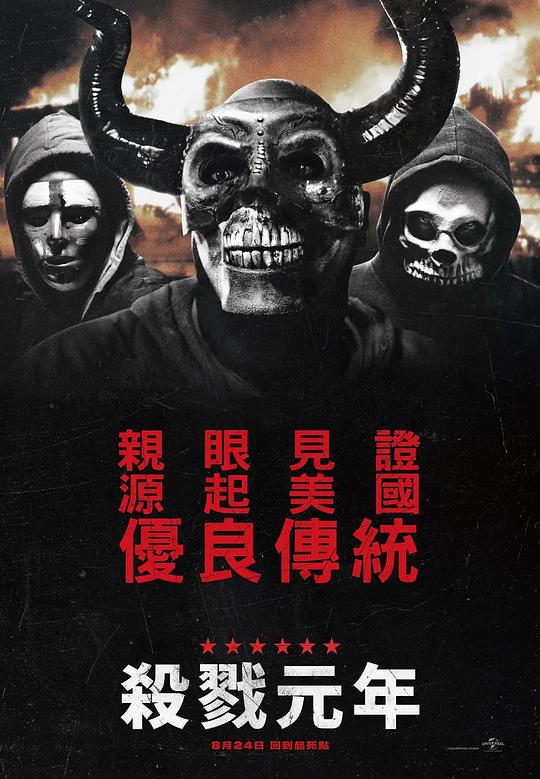 人类清除计划4 The First Purge