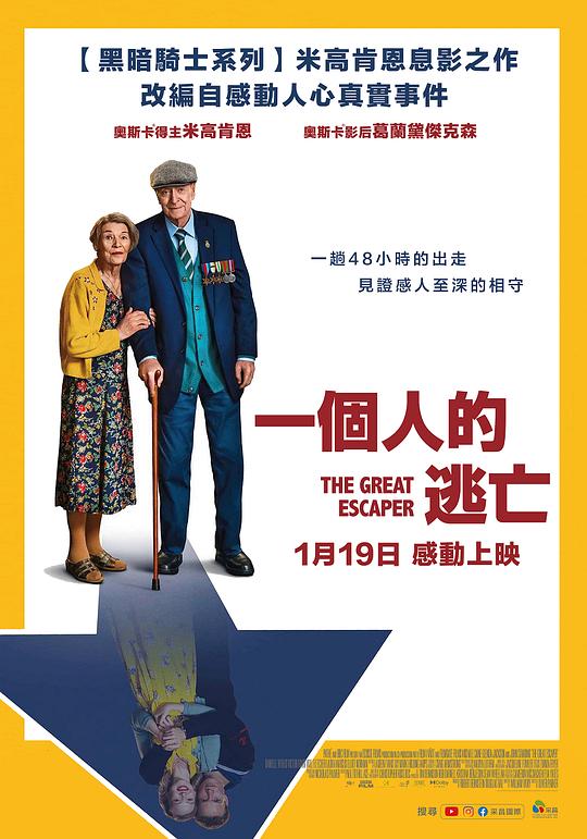 伟大的逃兵 The Great Escaper