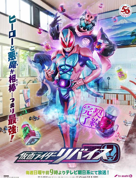 假面骑士利维斯 仮面ライダーリバイス