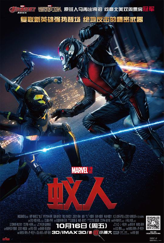 蚁人 Ant-Man