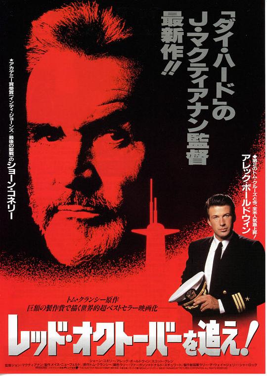 猎杀红色十月 The Hunt for Red October