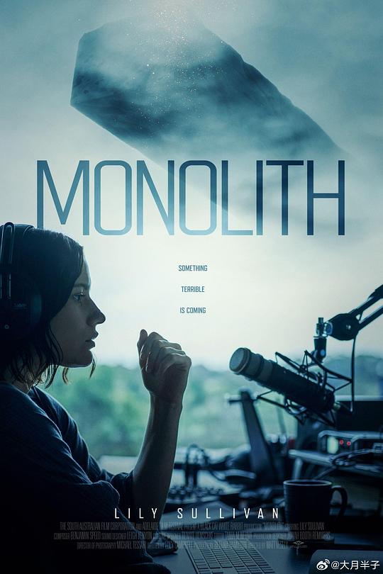 巨物 Monolith