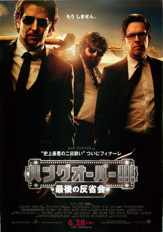 宿醉3 The Hangover Part III