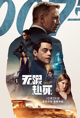 007：无暇赴死 No Time to Die