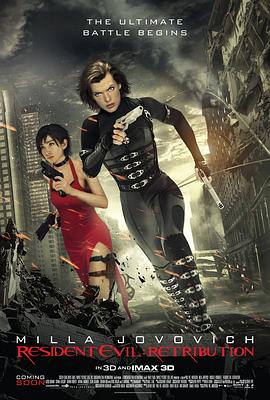 生化危机5：惩罚 Resident Evil: Retribution