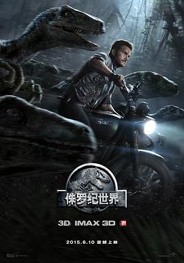 侏罗纪世界 Jurassic World