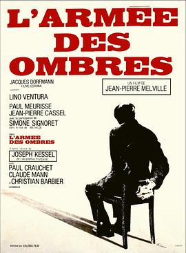 影子部队 L'armée des ombres