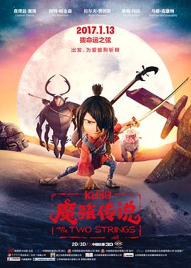 魔弦传说 Kubo and the Two Strings