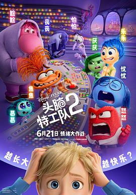 头脑特工队2 Inside Out 2