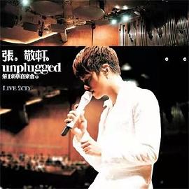 张敬轩UNPLUGGED第一乐章音乐会