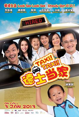 德士当家 Taxi! Taxi!