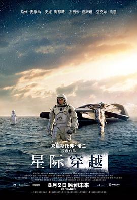 星际穿越 Interstellar