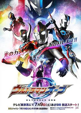 欧布奥特曼 ウルトラマンオーブ