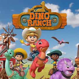 恐龙牧场 第一季 Dino Ranch Season 1